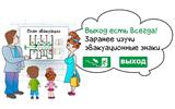 картинка выход есть всегда